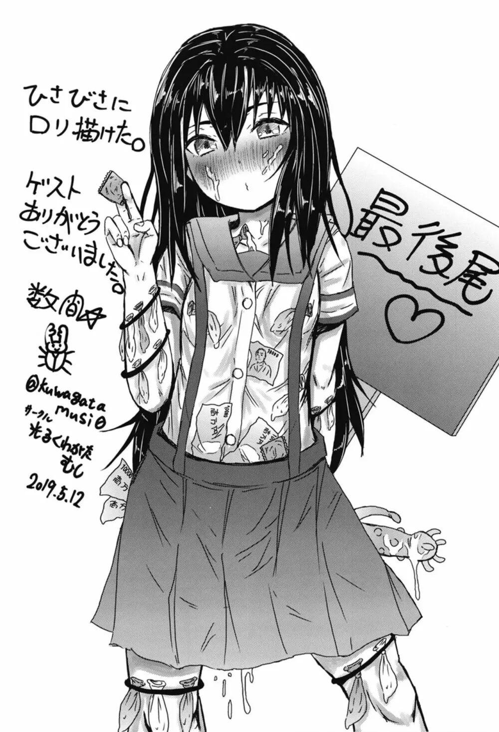 [んつぁてぃむん (yurarin)] 放課後はおじさんと子作り(えっち)してます [DL版] - page20