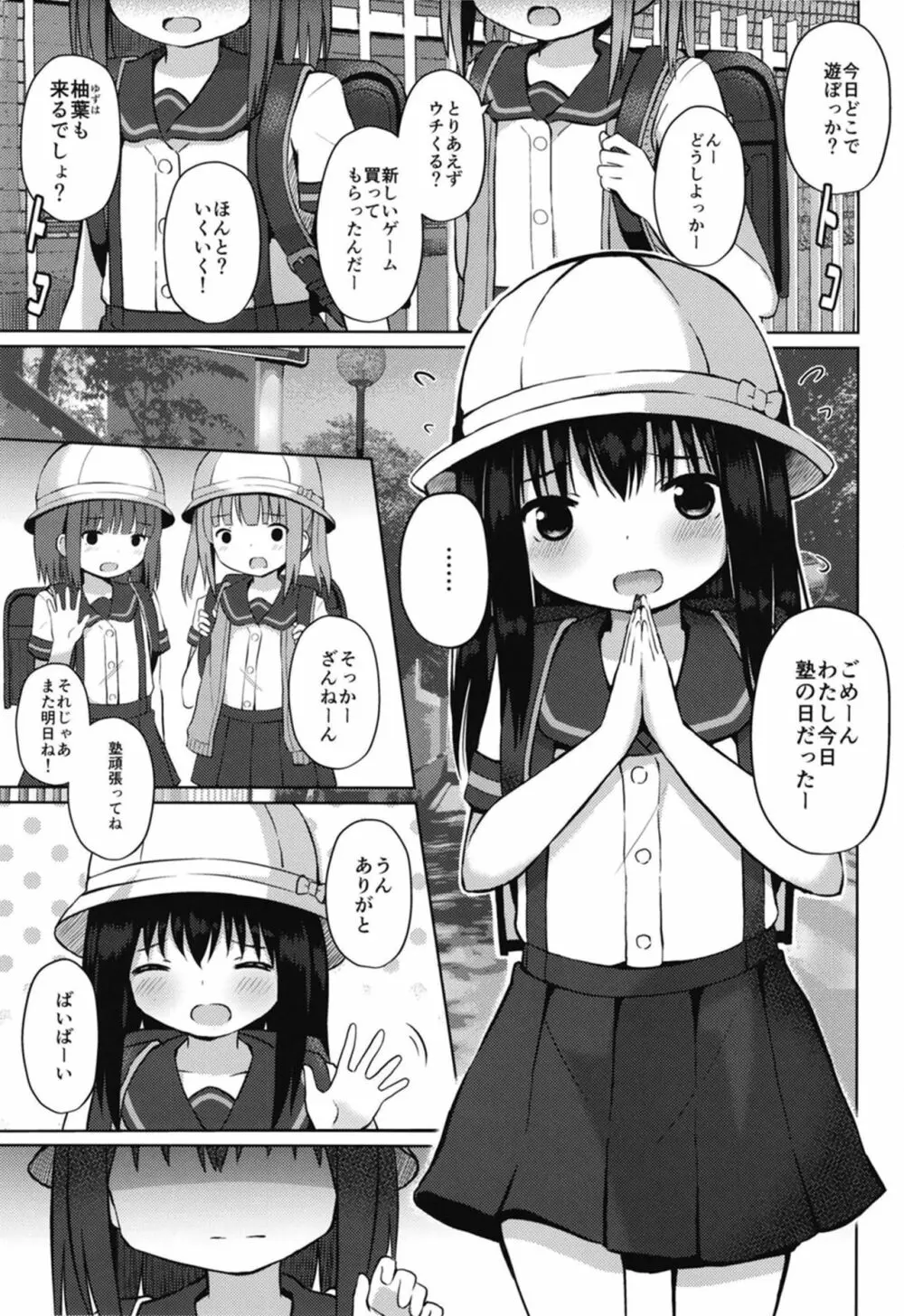 [んつぁてぃむん (yurarin)] 放課後はおじさんと子作り(えっち)してます [DL版] - page3