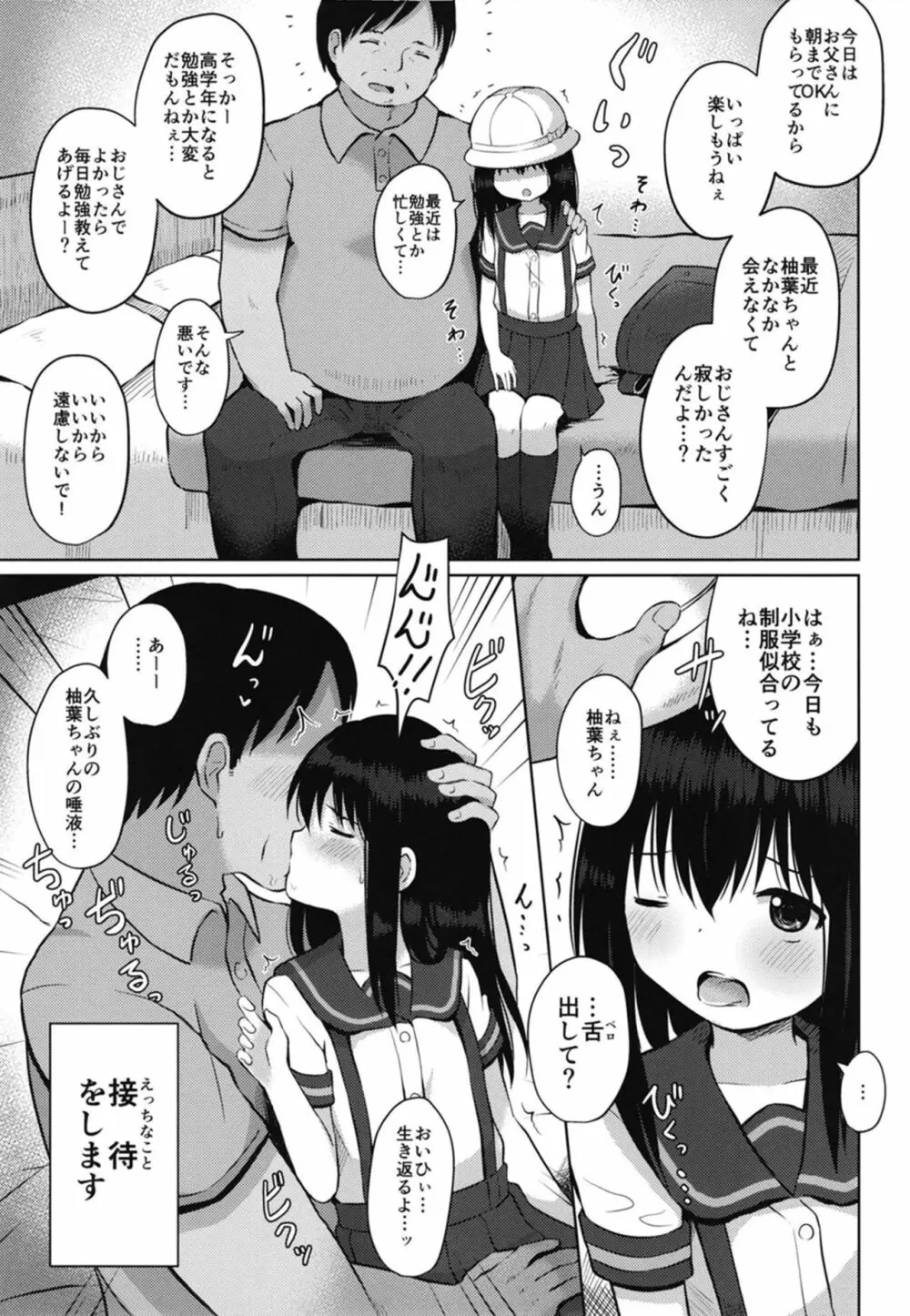 [んつぁてぃむん (yurarin)] 放課後はおじさんと子作り(えっち)してます [DL版] - page5