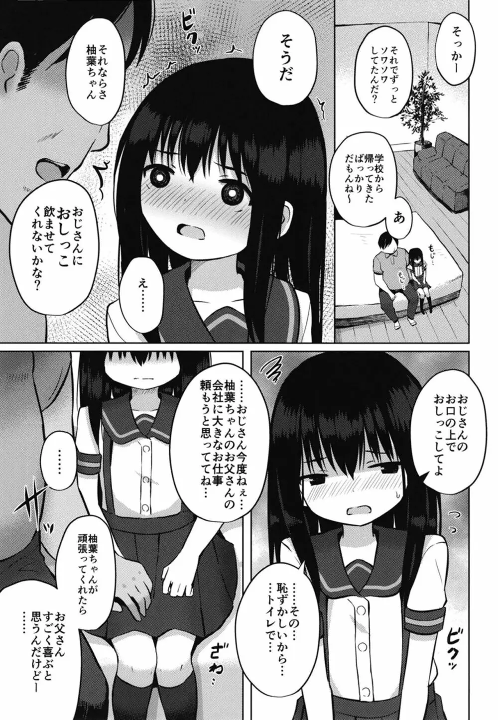[んつぁてぃむん (yurarin)] 放課後はおじさんと子作り(えっち)してます [DL版] - page7
