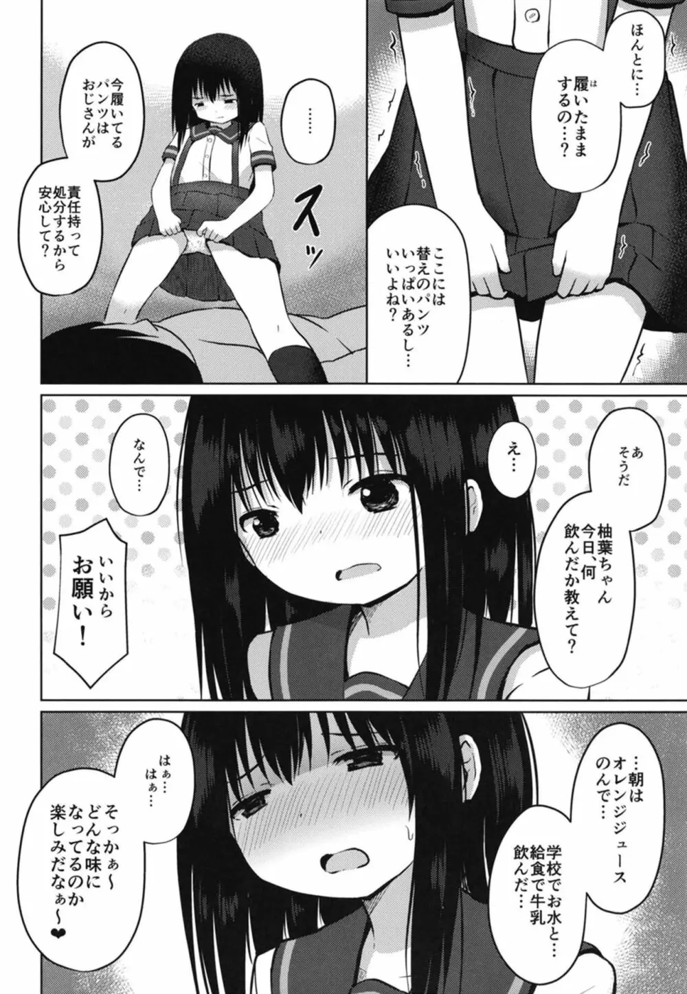 [んつぁてぃむん (yurarin)] 放課後はおじさんと子作り(えっち)してます [DL版] - page8