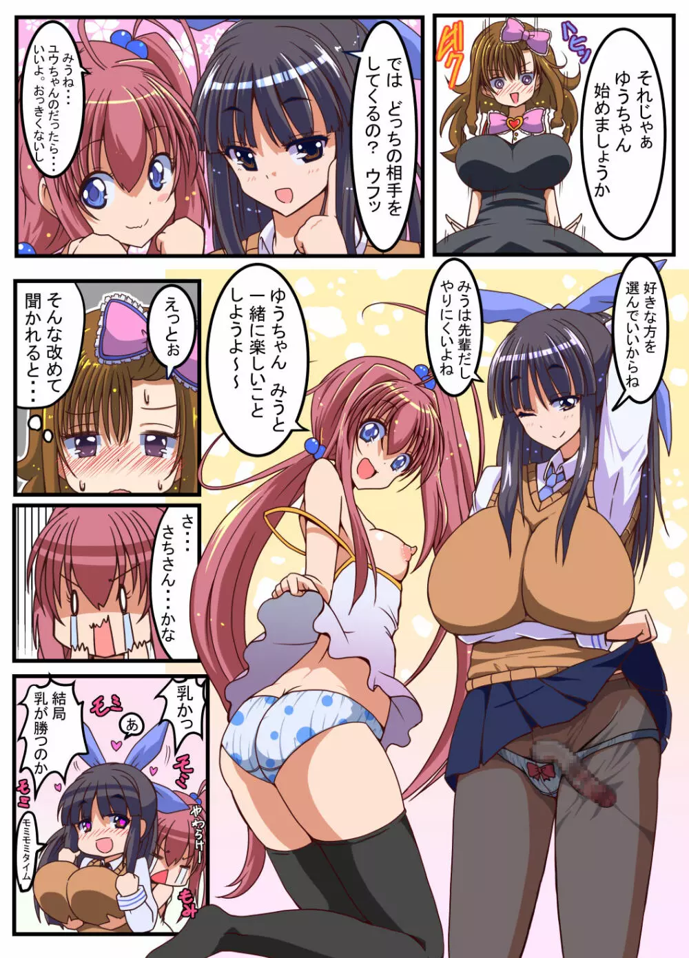 ふたなり少女の精子は尽きる事を知らない2 中 - page10