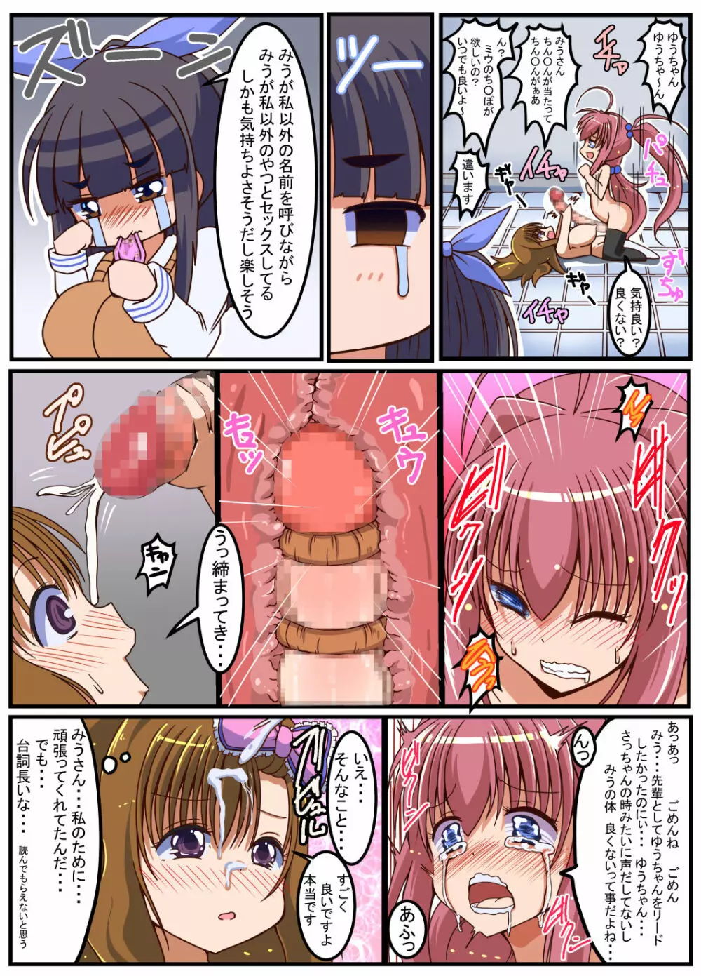 ふたなり少女の精子は尽きる事を知らない2 中 - page26