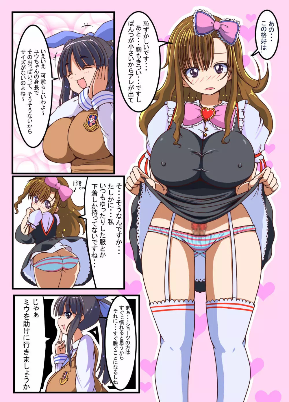 ふたなり少女の精子は尽きる事を知らない2 中 - page6
