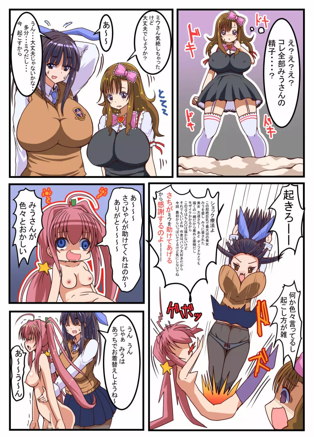 ふたなり少女の精子は尽きる事を知らない2 中 - page8