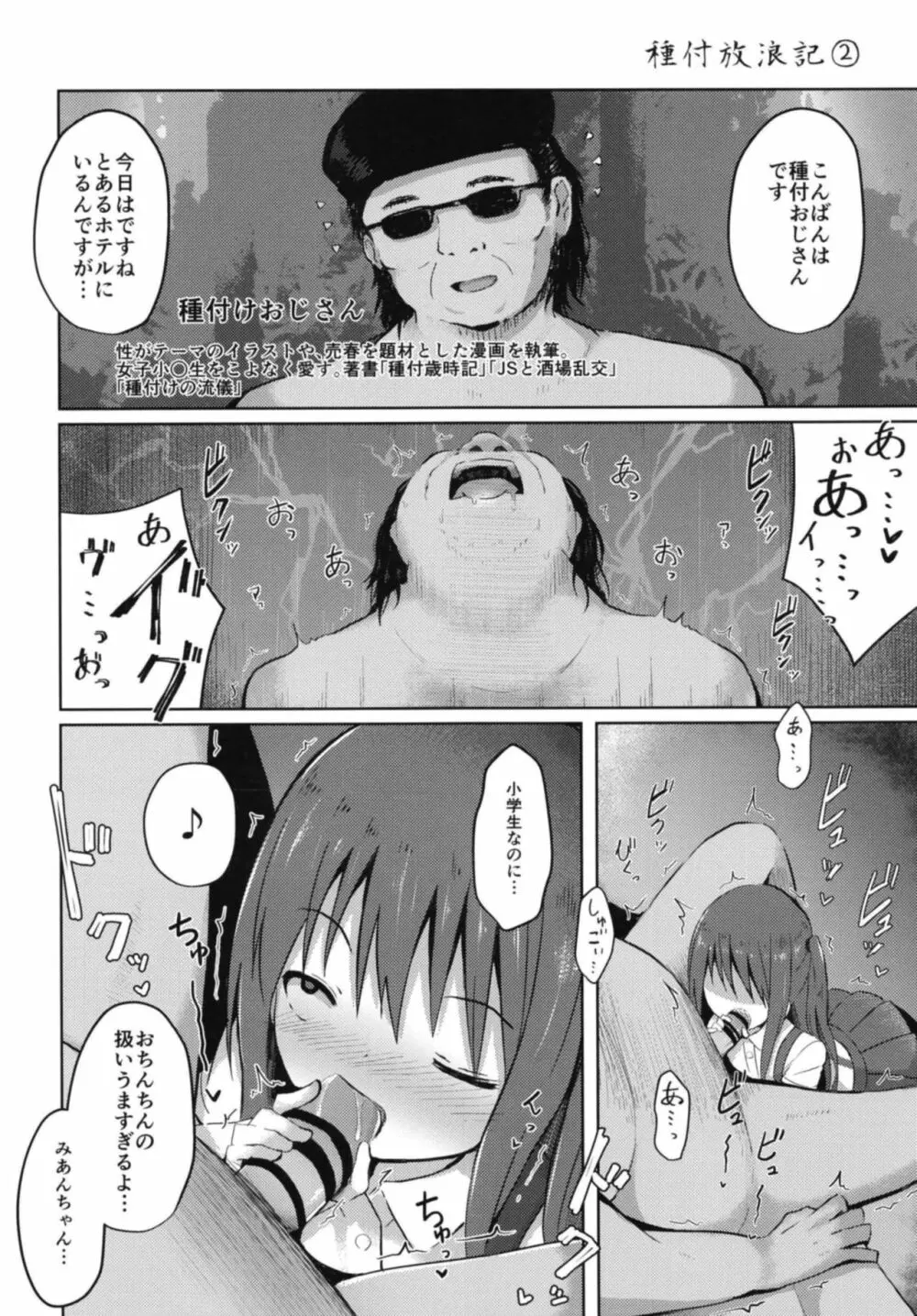 種付けおじさんの種付放浪記 - page10