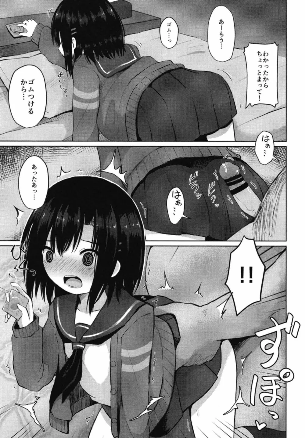 種付けおじさんの種付放浪記 - page21
