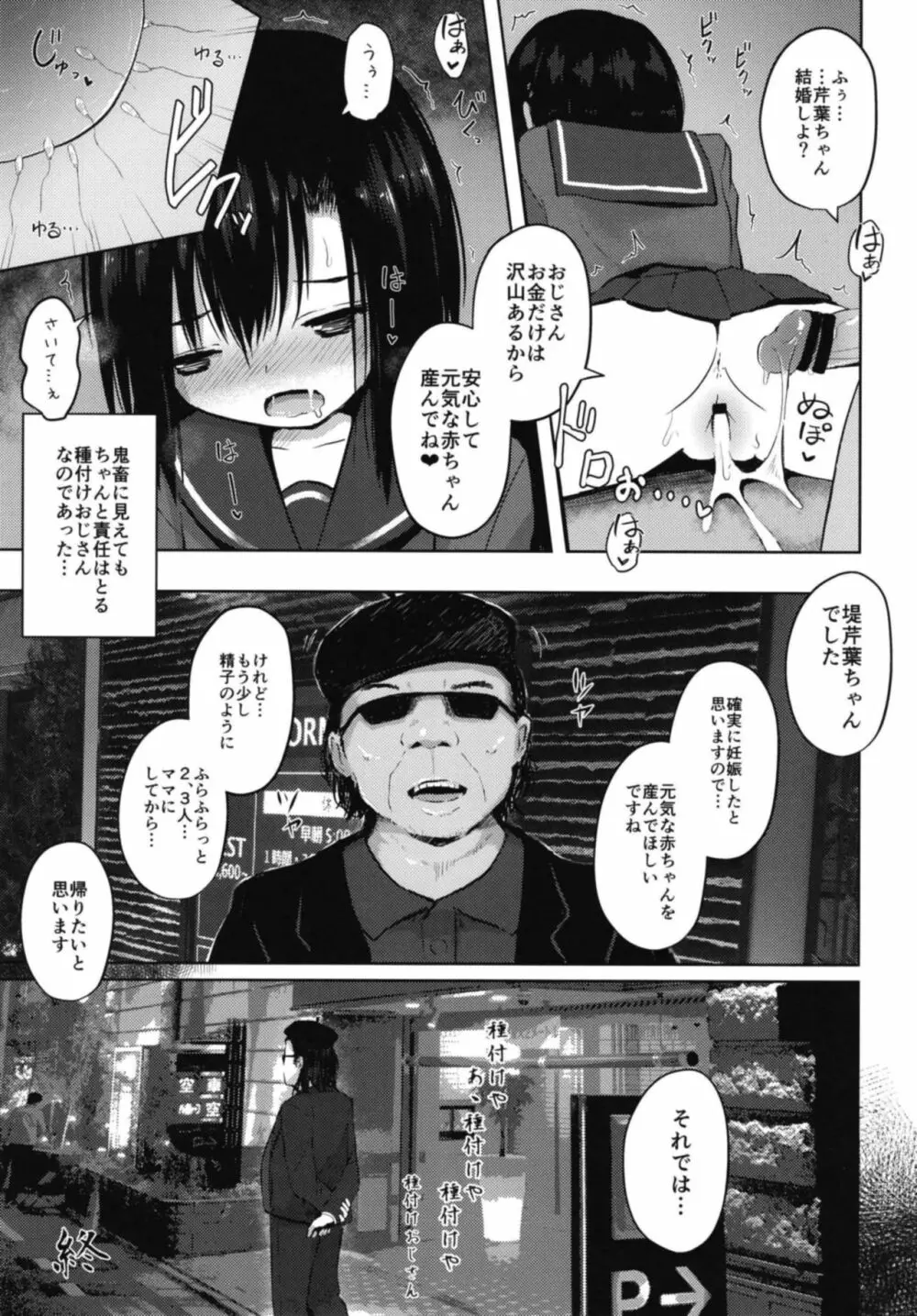 種付けおじさんの種付放浪記 - page25