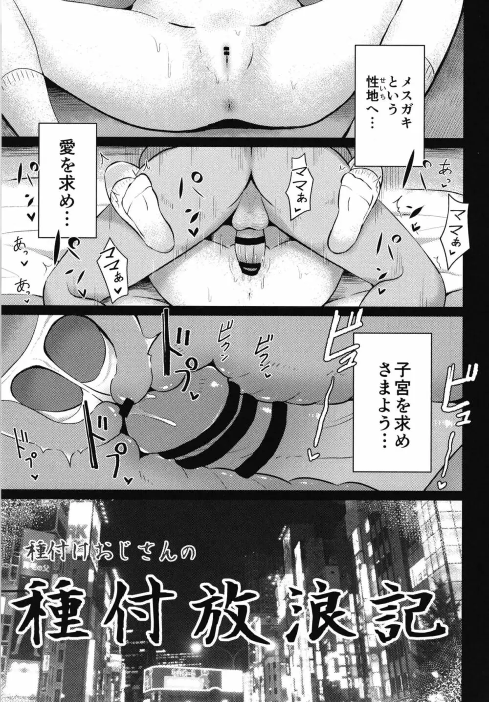 種付けおじさんの種付放浪記 - page3