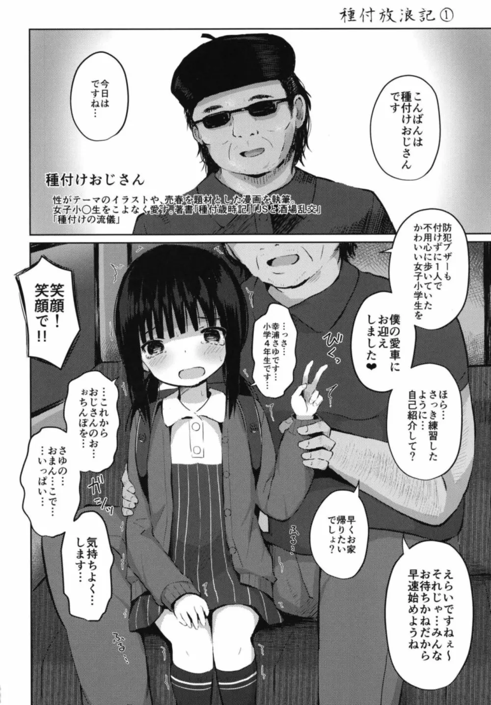 種付けおじさんの種付放浪記 - page4