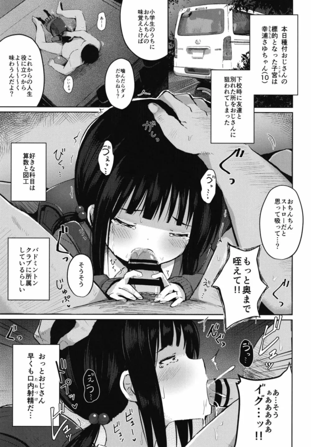 種付けおじさんの種付放浪記 - page5