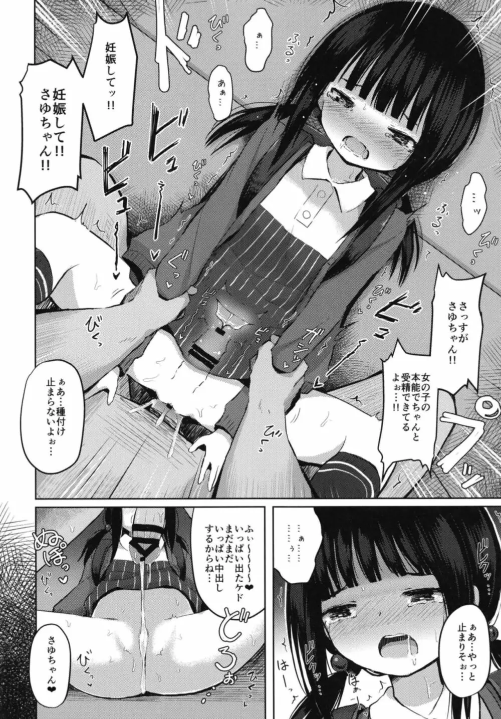 種付けおじさんの種付放浪記 - page8