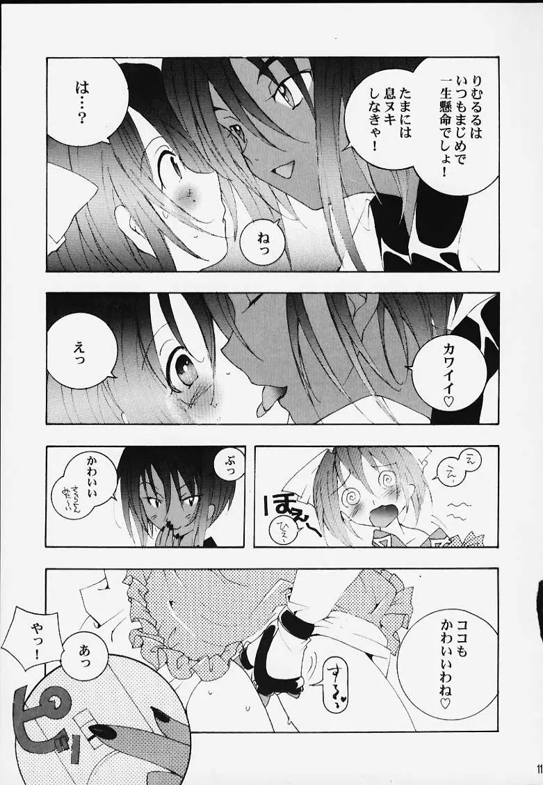 ナコリムスピリッツ2 - page10