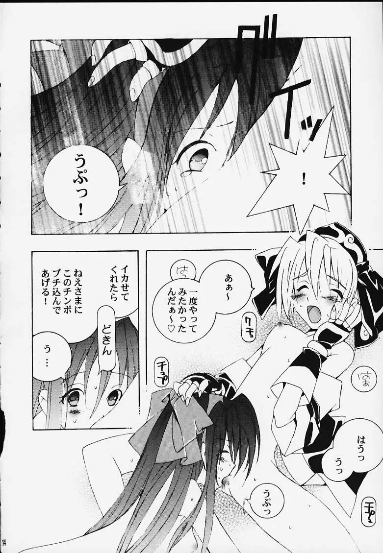 ナコリムスピリッツ2 - page13