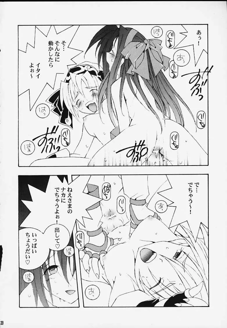 ナコリムスピリッツ2 - page19