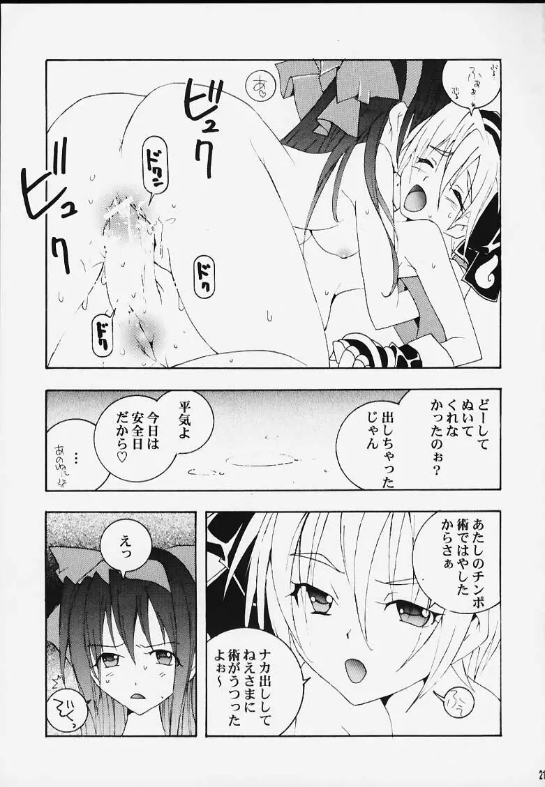 ナコリムスピリッツ2 - page20
