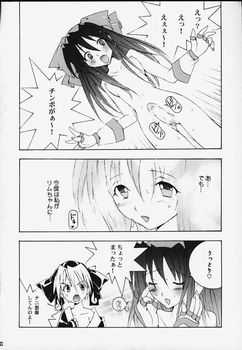 ナコリムスピリッツ2 - page21