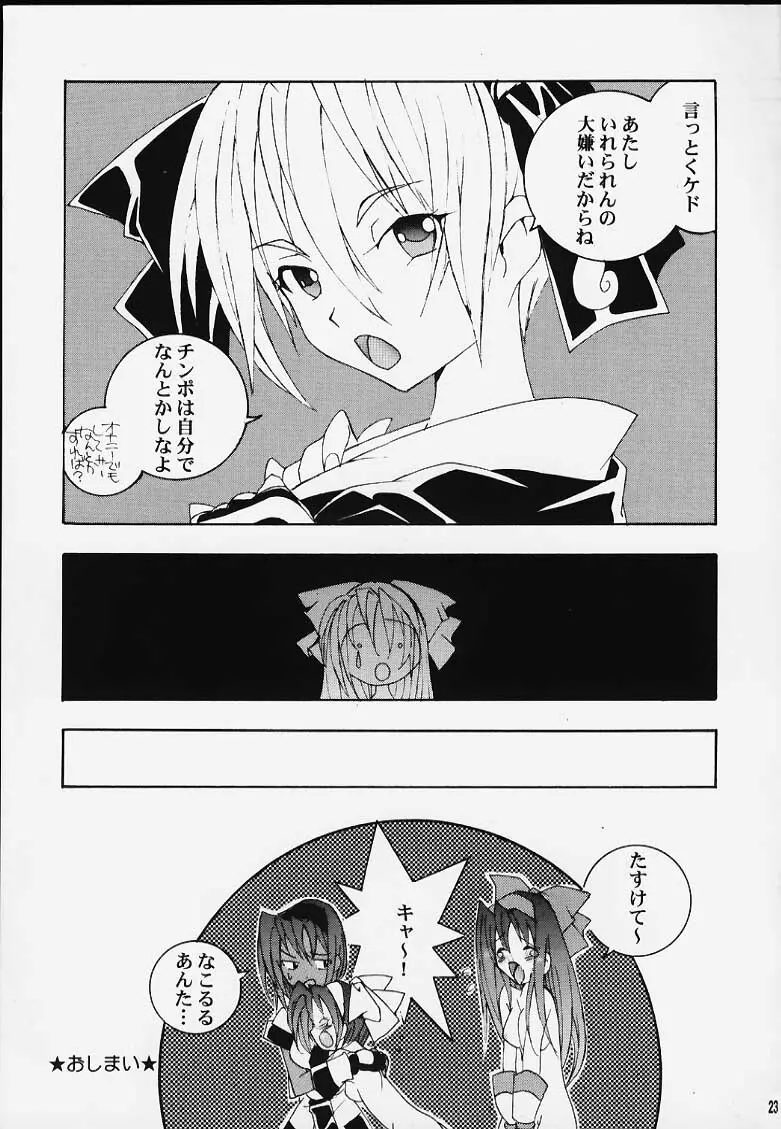 ナコリムスピリッツ2 - page22