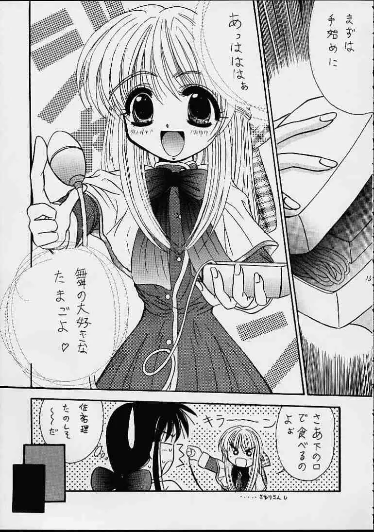 My・舞・舞 - page12
