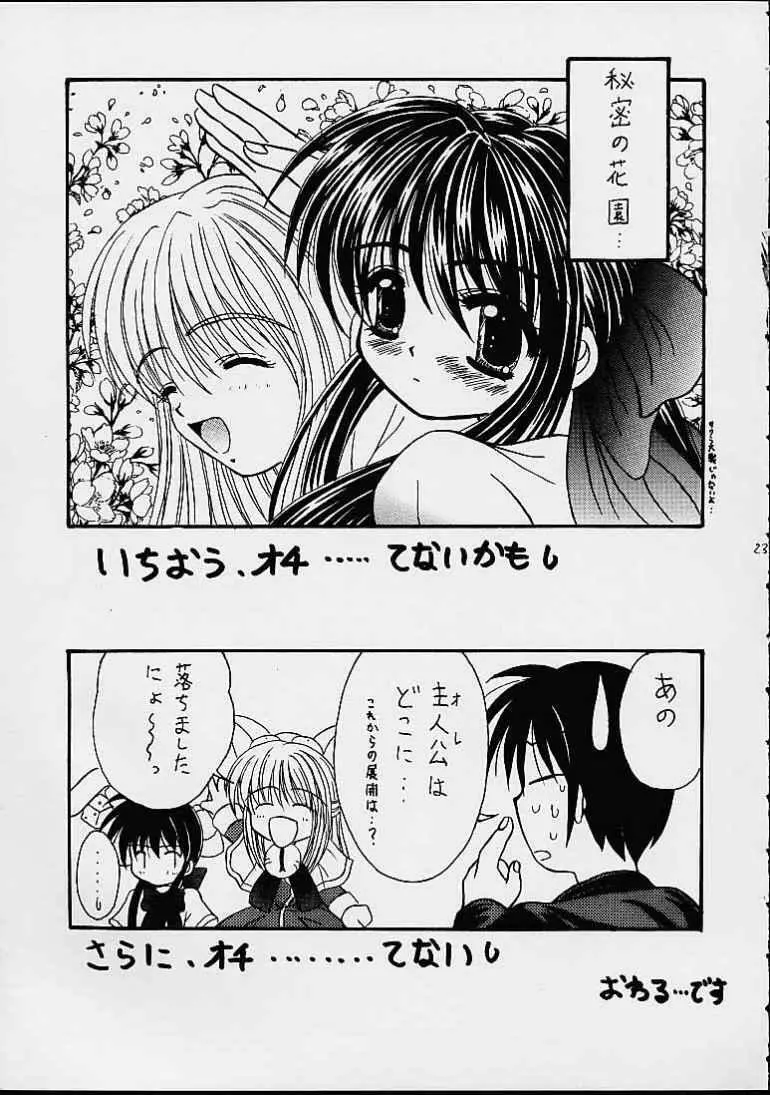 My・舞・舞 - page22