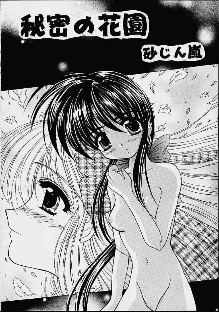 My・舞・舞 - page5