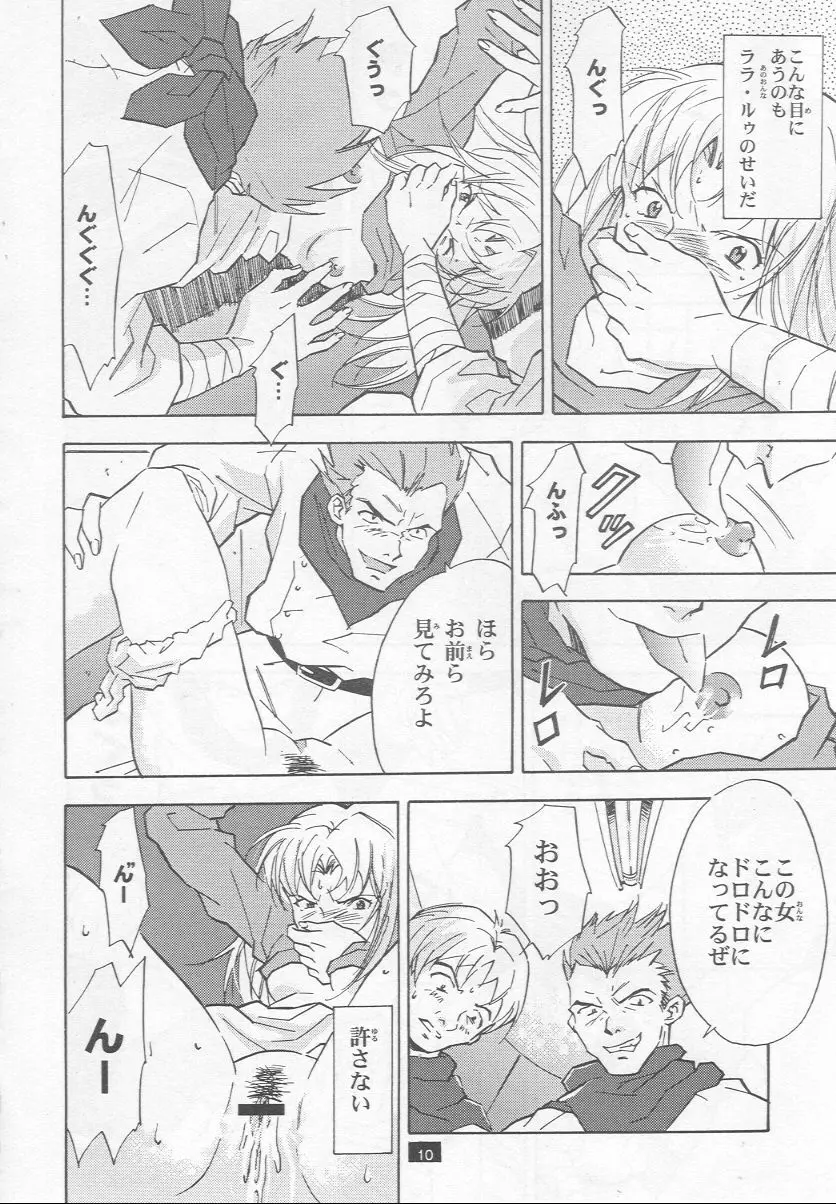 無垢の狂気と僕 - page10