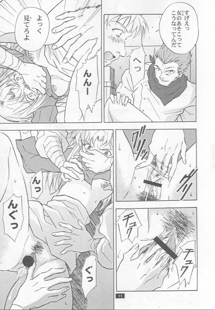 無垢の狂気と僕 - page11