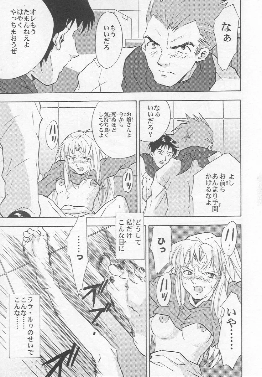 無垢の狂気と僕 - page13
