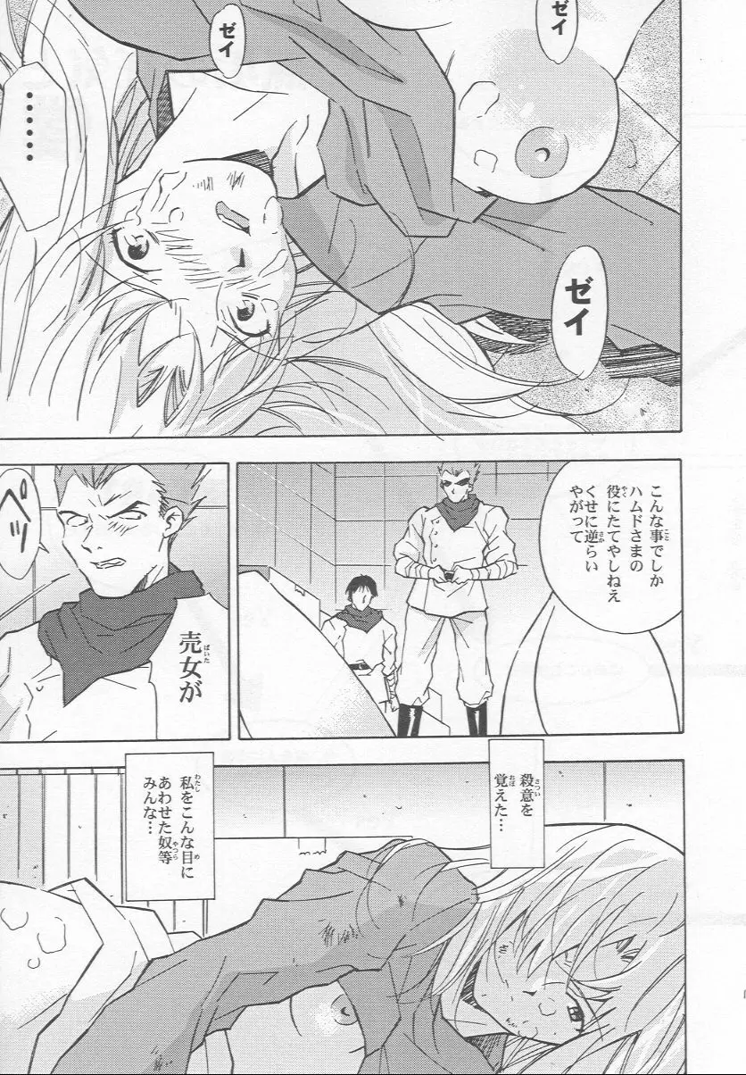 無垢の狂気と僕 - page15