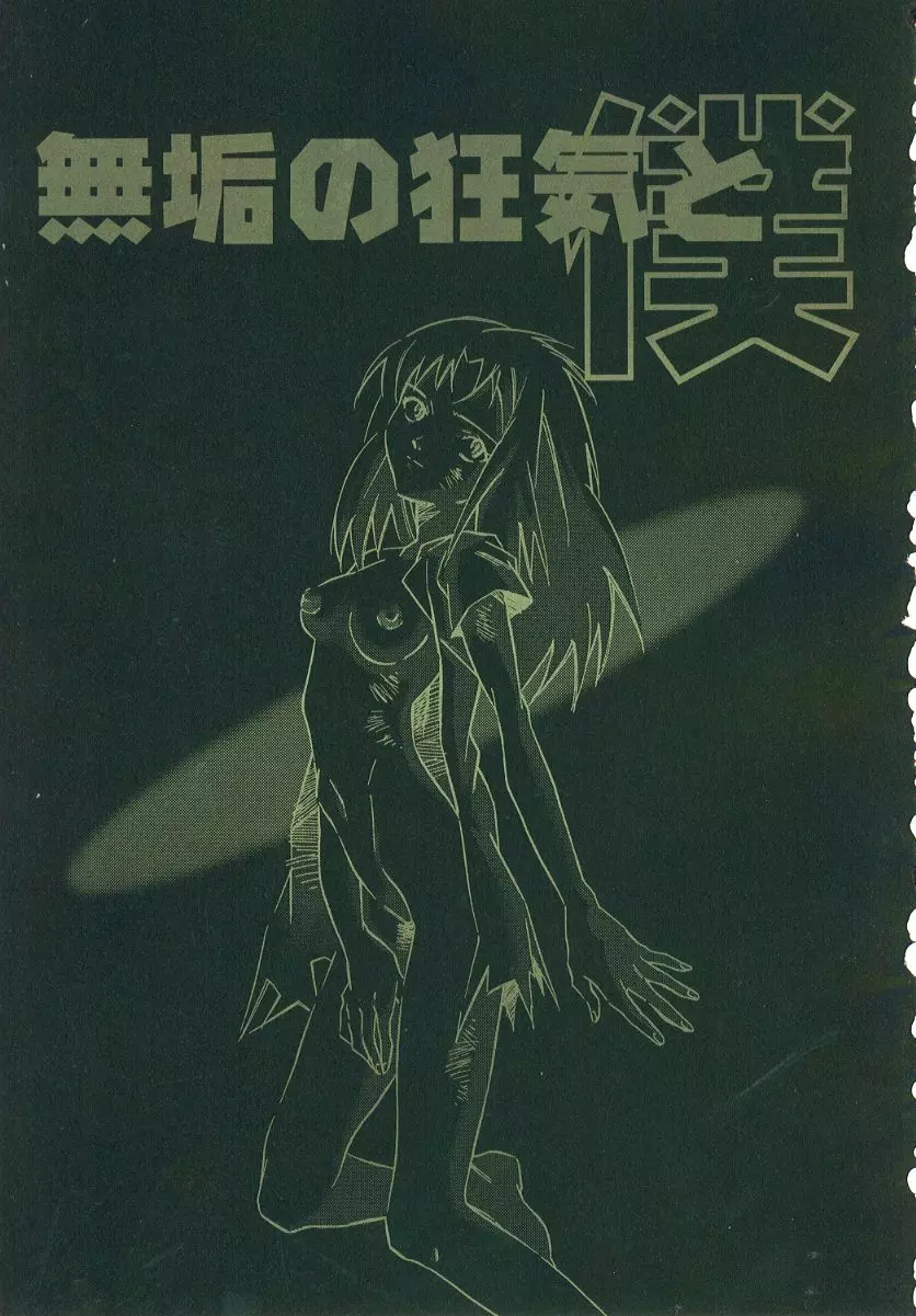 無垢の狂気と僕 - page2