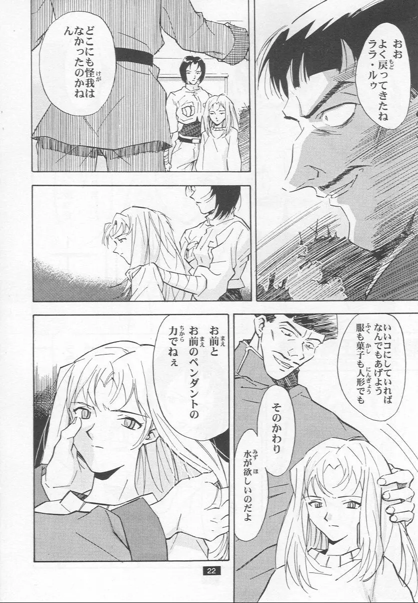 無垢の狂気と僕 - page22