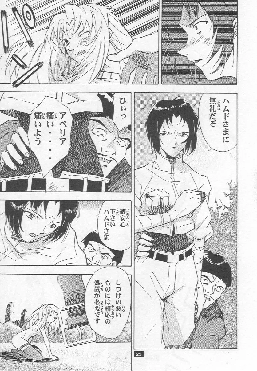 無垢の狂気と僕 - page25