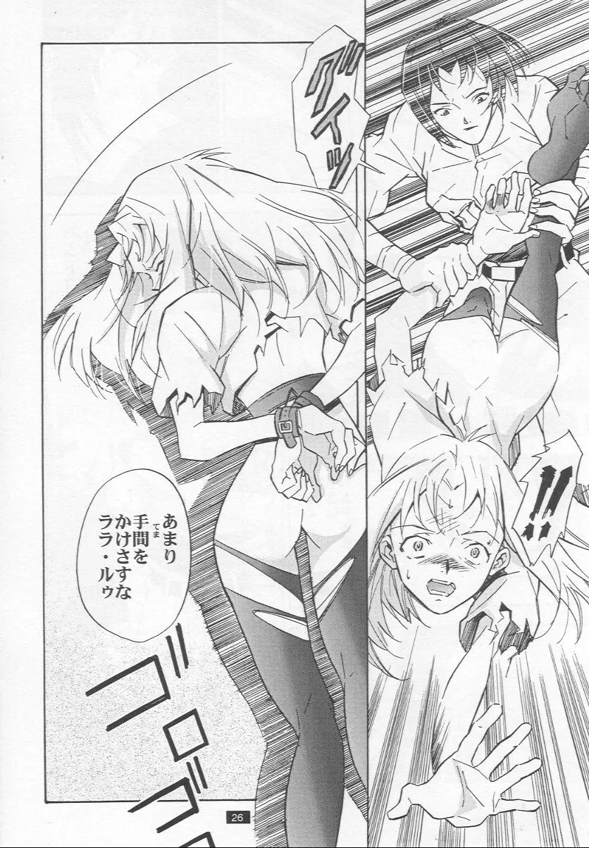 無垢の狂気と僕 - page26