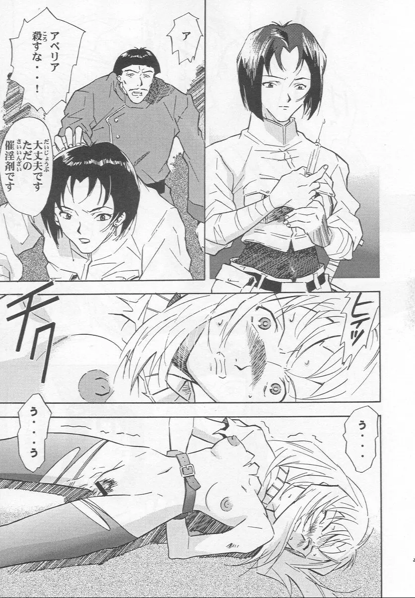 無垢の狂気と僕 - page27