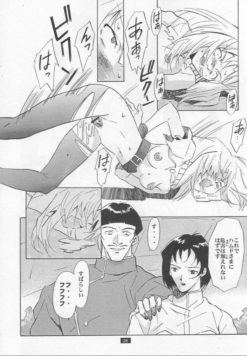 無垢の狂気と僕 - page28