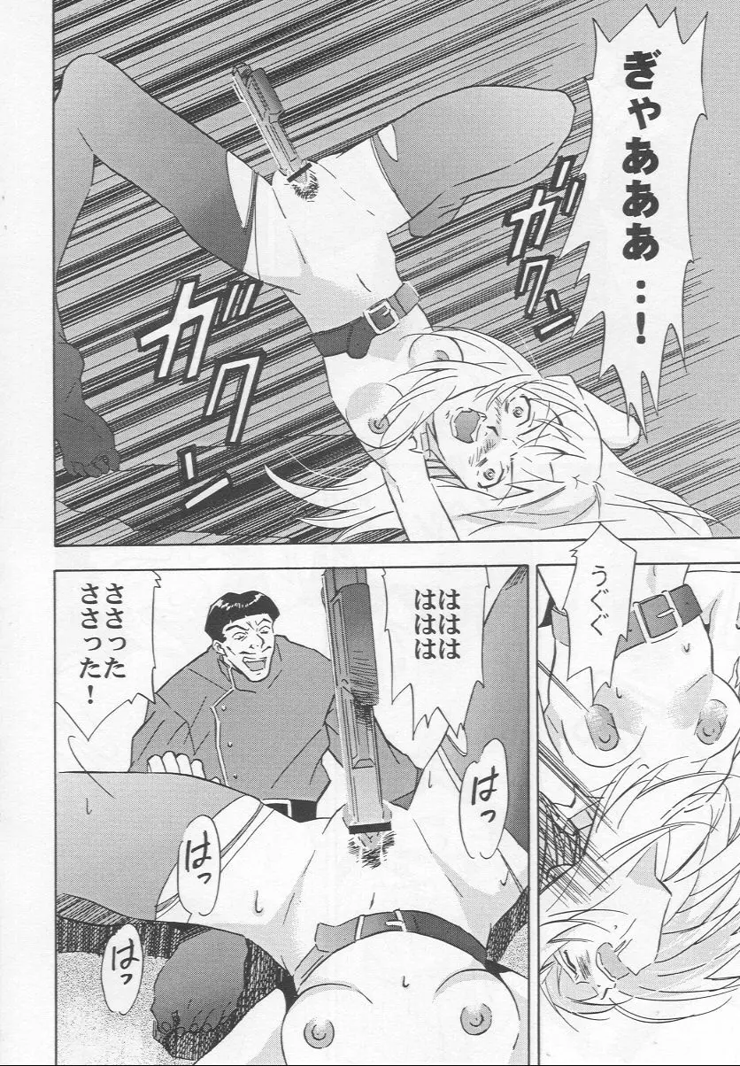 無垢の狂気と僕 - page30