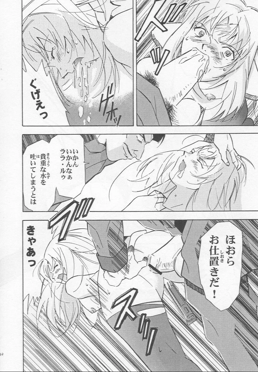 無垢の狂気と僕 - page32