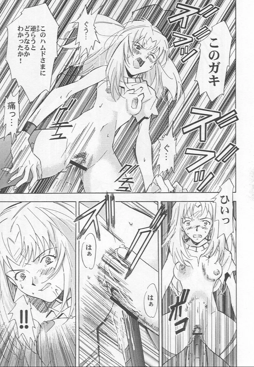 無垢の狂気と僕 - page33