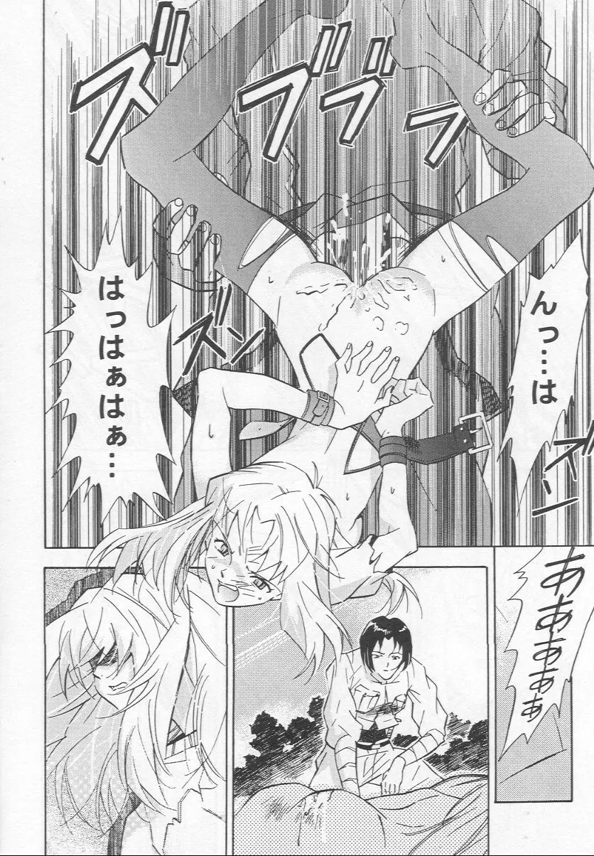 無垢の狂気と僕 - page34