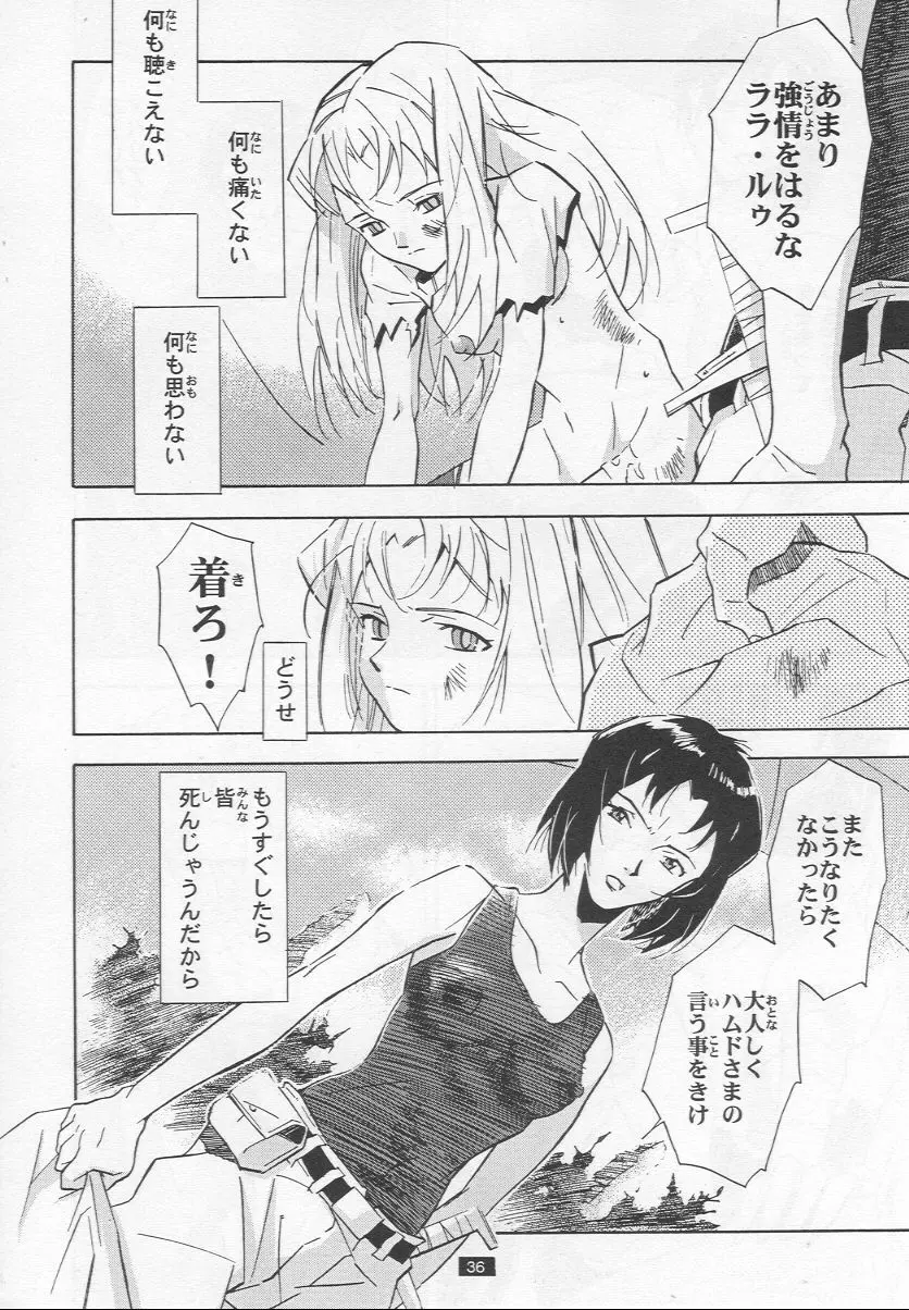 無垢の狂気と僕 - page36