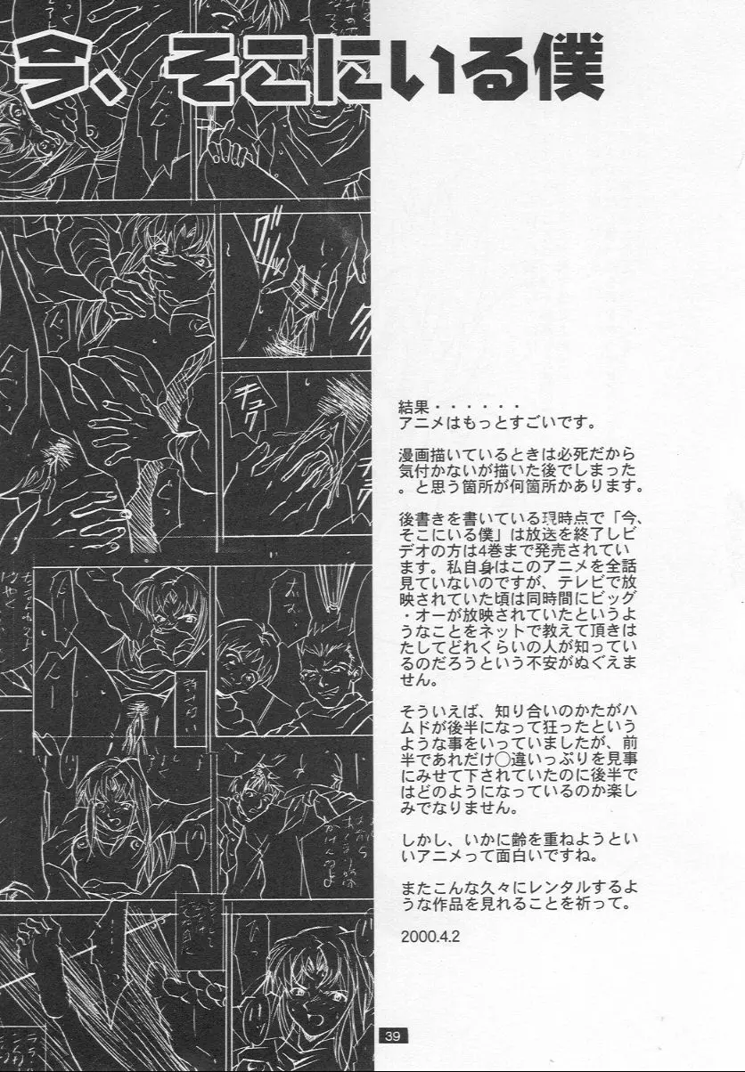 無垢の狂気と僕 - page39