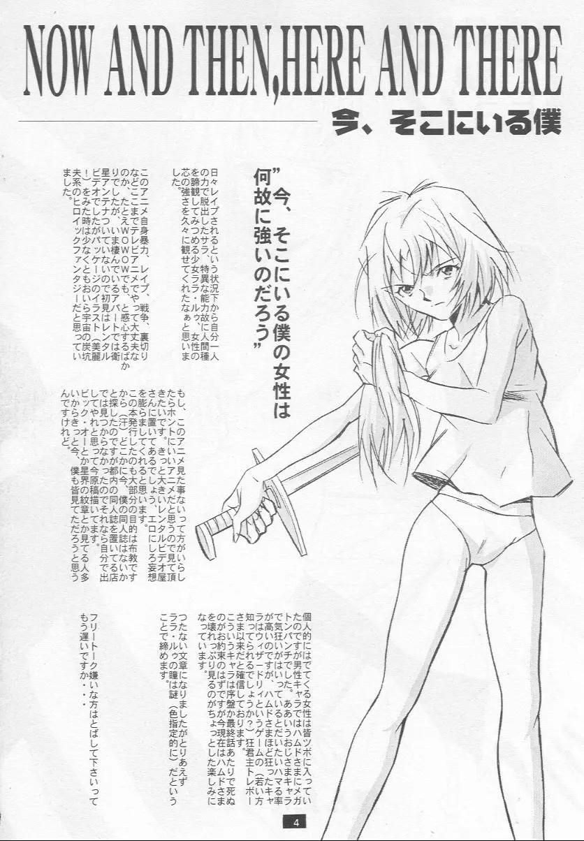 無垢の狂気と僕 - page4
