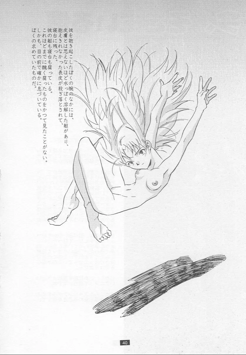 無垢の狂気と僕 - page40