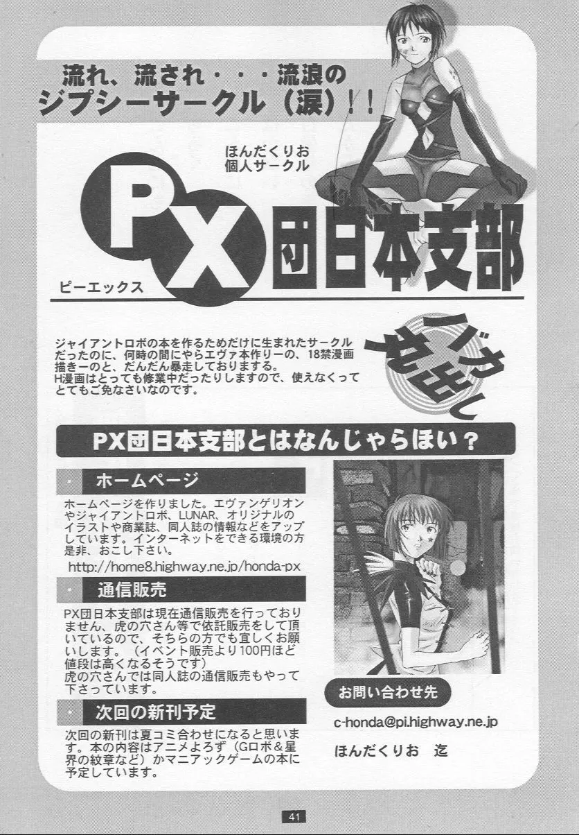 無垢の狂気と僕 - page41