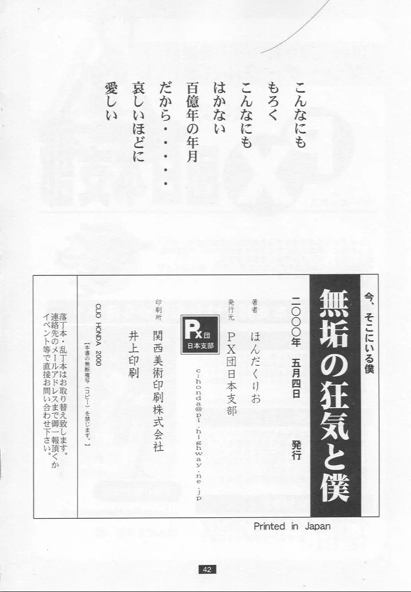 無垢の狂気と僕 - page42