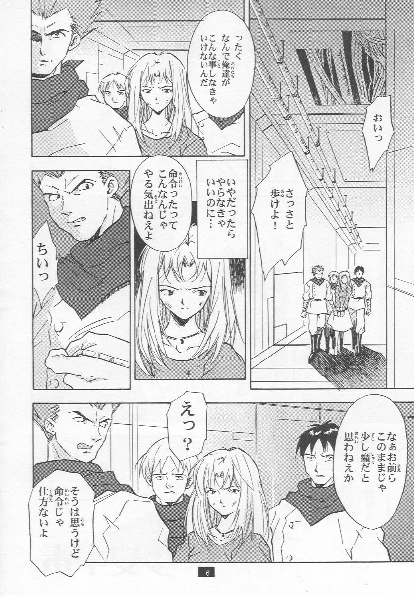 無垢の狂気と僕 - page6
