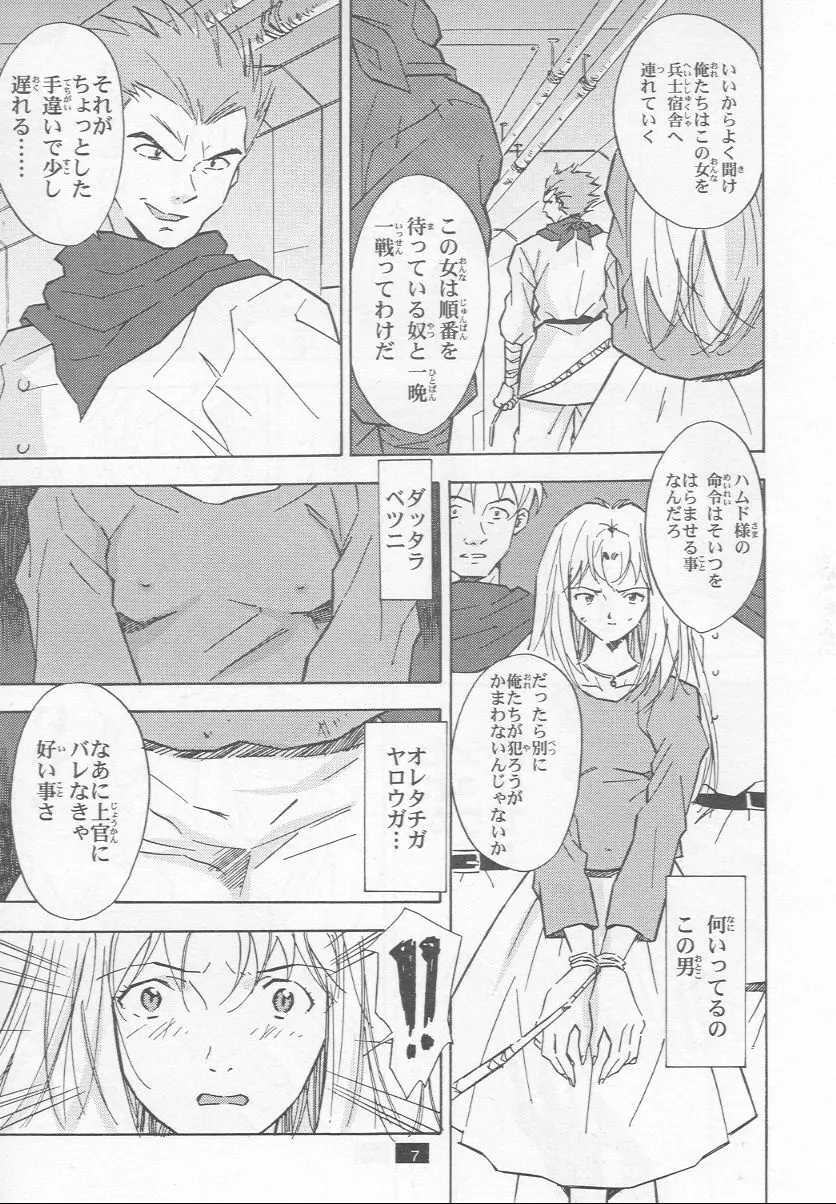 無垢の狂気と僕 - page7