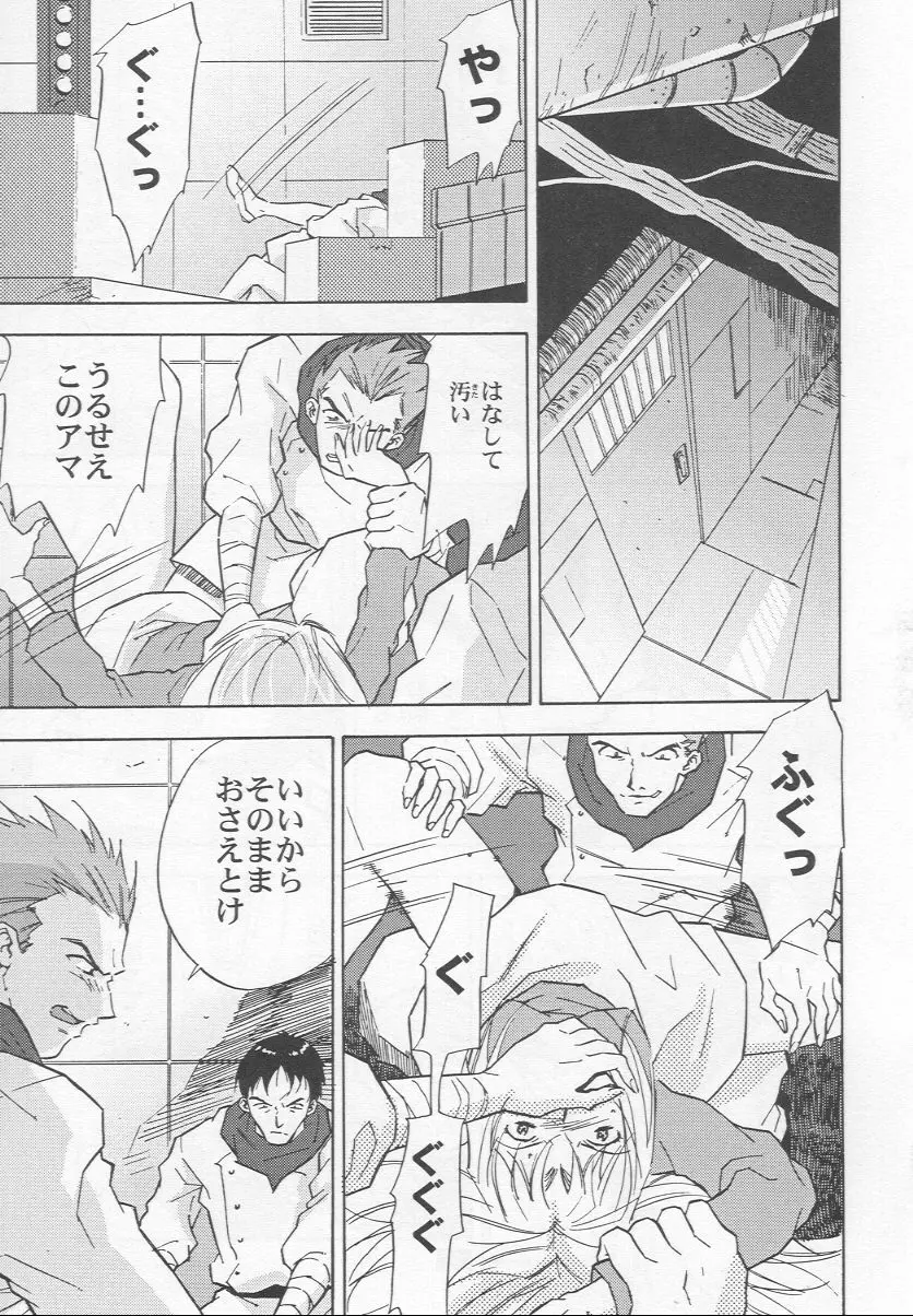 無垢の狂気と僕 - page9