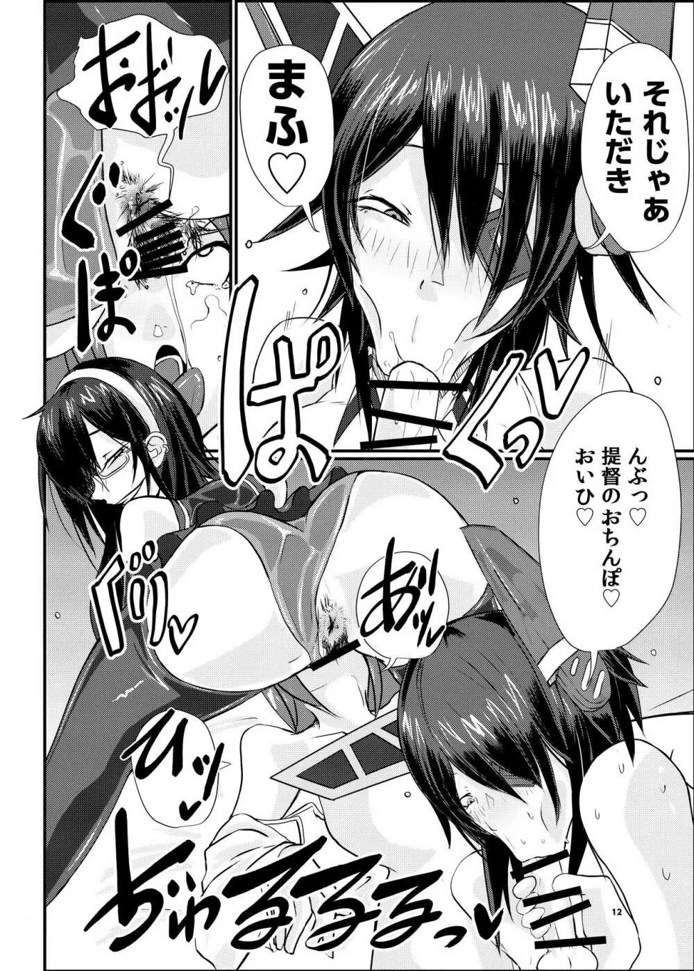 艦ラバー激臭風俗フルコース - page12