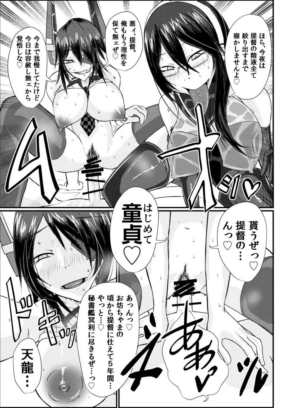 艦ラバー激臭風俗フルコース - page15